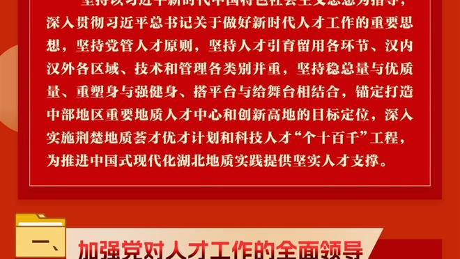 波切蒂诺：本想让加拉格尔罚点球，这场比赛对恩昆库非常关键